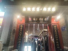 -金陵家宴·金陵春·南京菜(夫子庙店)