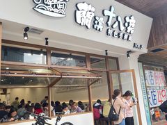 -兰溪十八浇(天一店)