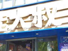 -桂大叔·砂锅粥·家传闽粤菜(县西巷店)