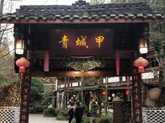 门面-青城甲(青城山店)