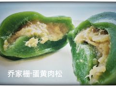 咸蛋黄肉松青团-乔家栅(襄阳南路店)