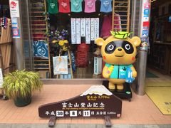 -富士山吉田線五合目