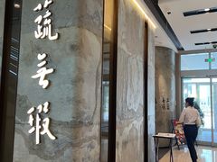 -上蔬无瑕· 创意素食·Vegetarian(华采天地店)