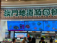 -澳门地道葡国餐