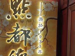 -点都德(广州白云山景区南门店)