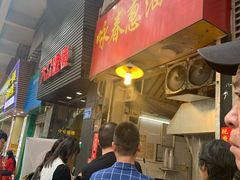 门面-咏春葱油饼(德政中路店)