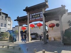-高淳老街