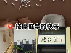 -健合堂中医养生·经络调理(天通苑旗舰店)