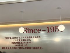 -康乐(滨江道店)