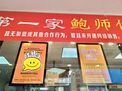 门面-鲍师傅糕点(春熙路店)