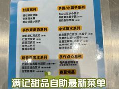 -满记甜品(苏州中心店)