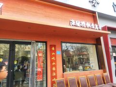 -山海菜馆·海肠捞饭·青岛菜(栈桥店)