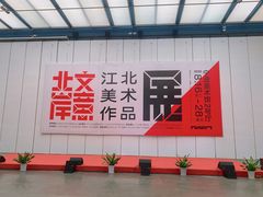 -宁波美术馆