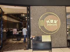 -金牌外婆家(万象城店)