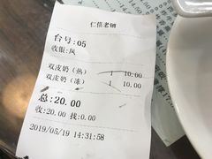 -仁信老铺(华盖路店)