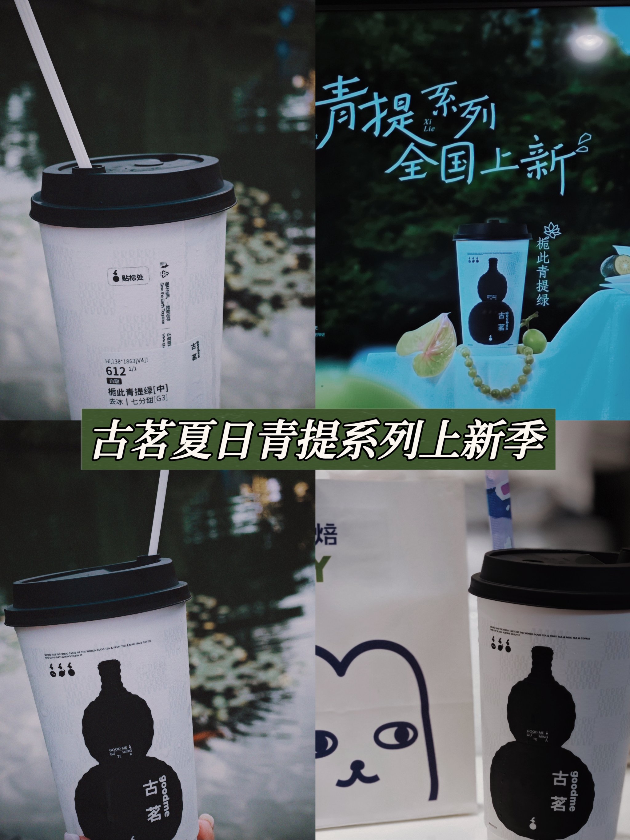 古茗奶茶新品2022图片