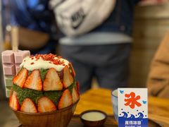 草莓抹茶冰-WONDER ICE 萬得冰田(建設路总店)