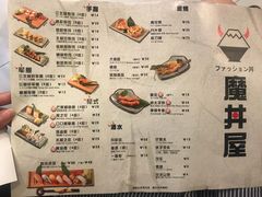 菜单-魔丼屋(日月光店)