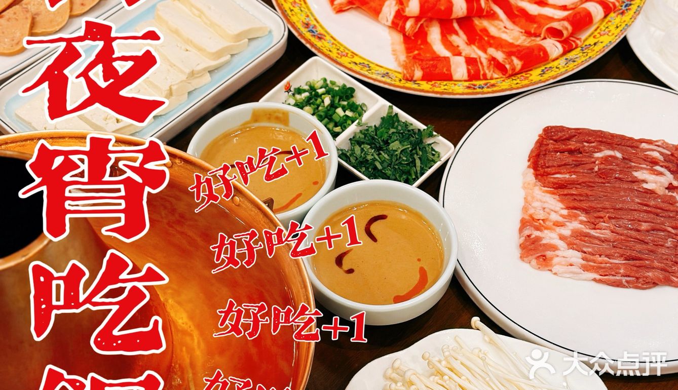 夏天夜宵哪能不吃铜锅涮肉？？？