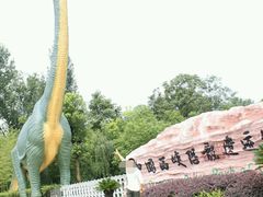 -中国西峡恐龙遗迹园