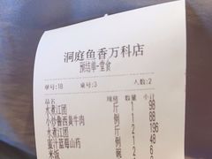 -洞庭鱼香(万科店)