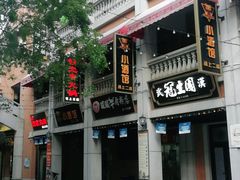 -吉庆街美食广场