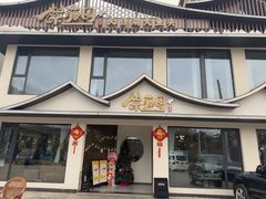 -紫藤园·天目湖大鱼头(南山竹海店)