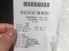 账单-金记冰室(霎东街店)