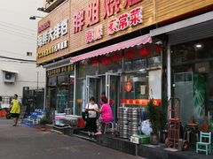 门面-宏发红西饼屋(天津路店)