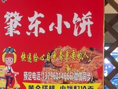 -香约老地方烧烤(九道街店)