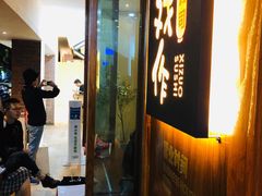 -戏作寿司(观音桥店)