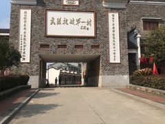 -武汉姚家山旅游景区