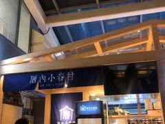 -厝内小眷村(西单大悦城店)