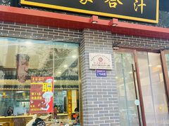 门面-夏家合汁(天润花园小区店)