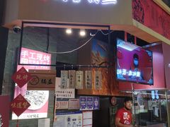 门面-阿甘锅盔(合生汇购物中心店)