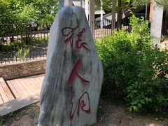 -周口店北京人遗址公园