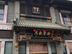 门面-马凯餐厅(地安门店)