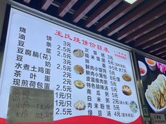 -文武王氏烧饼·无矾油条(西溪路店)