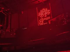 -赤红音乐现场(浦东金桥路店)