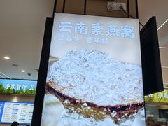 -素满香·食养自助(福州·长乐北路店)