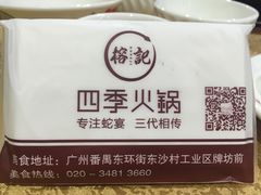 -榕记(番禺总店)