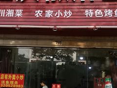 -重庆椒麻鱼·川味江湖菜