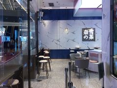大堂-奈雪的茶(印象城店)