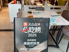 -奔跑吧陕菜·盛世长安(民乐园万达店)