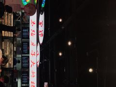 -马路牙子地桌烤肉(工体店)