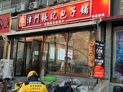-津门张记包子铺(华昌道店)