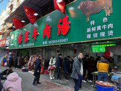 -杨家牛肉汤(淮建路店)