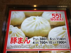 -551蓬莱(JR京都駅店)