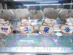 -椰爺爺·椰子冻砵仔糕