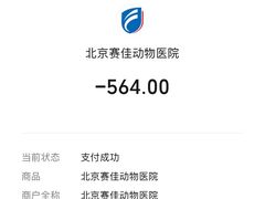 -北京赛佳动物医院